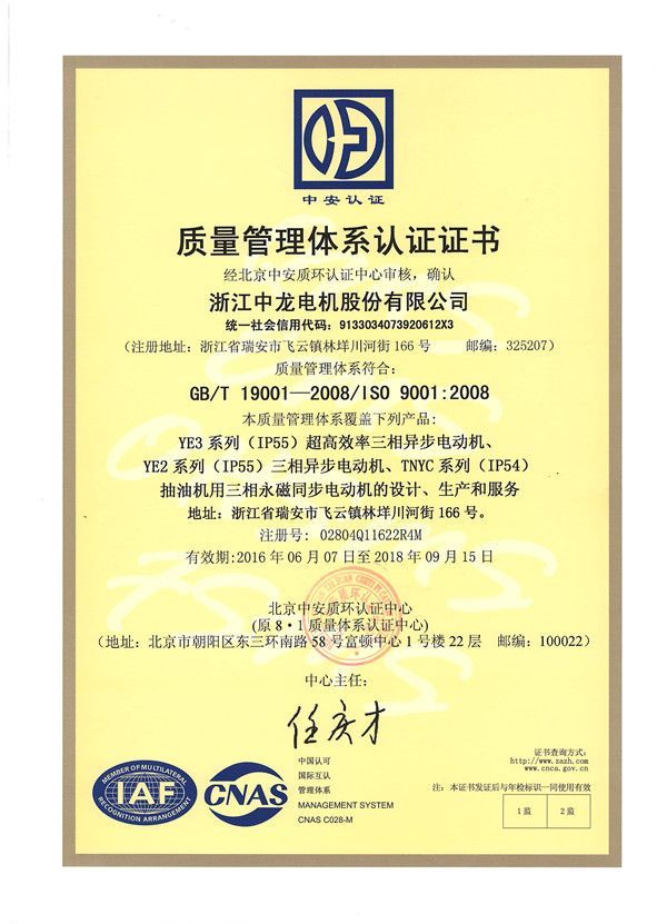 质量体系认证2016