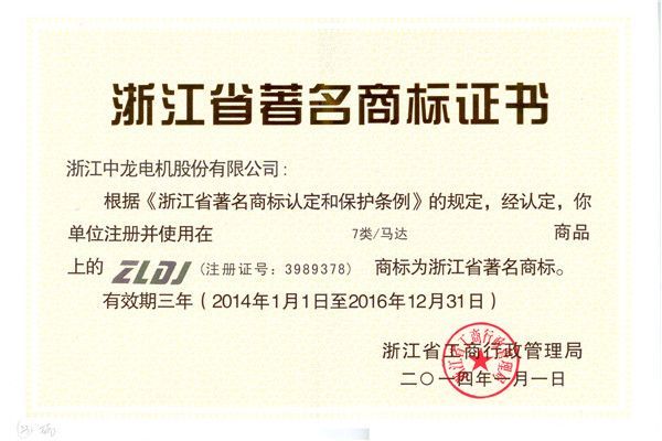 浙江省商标证2014